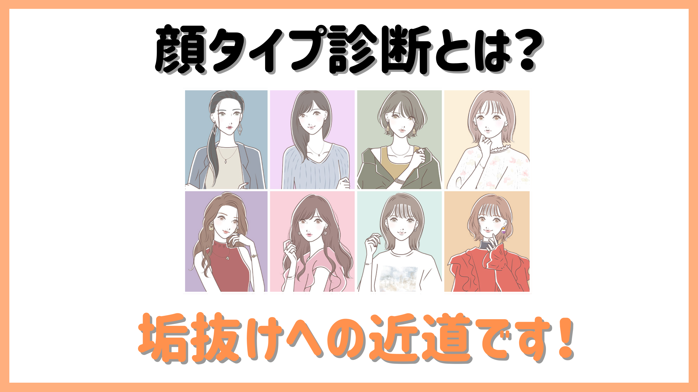 顔タイプ診断アイキャッチ