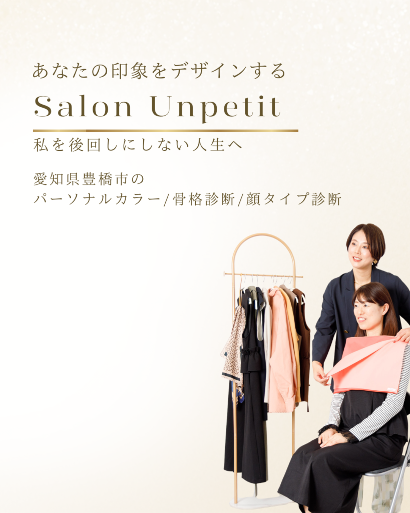 豊橋市豊川市田原市イメージコンサルティング